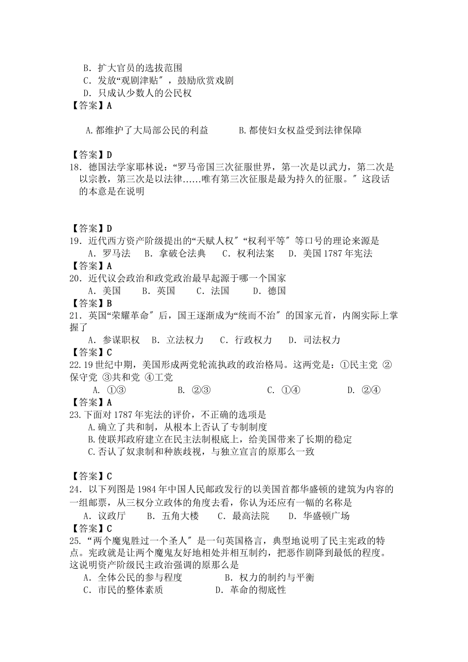 2023年湖南1011学年高一历史上学期期中考试新人教版【会员独享】.docx_第3页