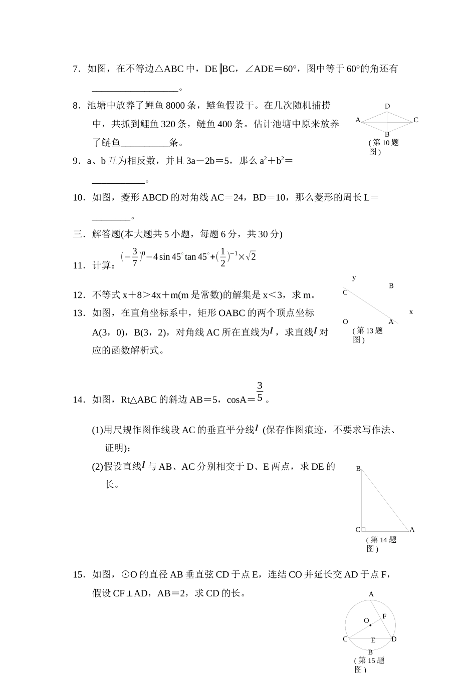 2023年广东省初中毕业生学业考试初中数学.docx_第2页