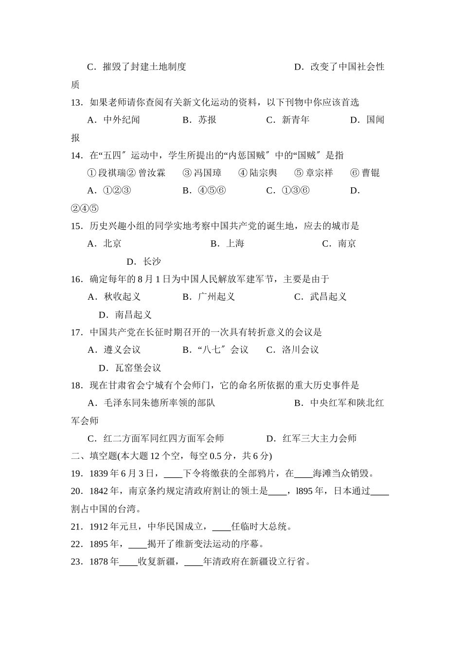 2023年度济宁市汶上县第一学期八年级期中考试初中历史.docx_第3页