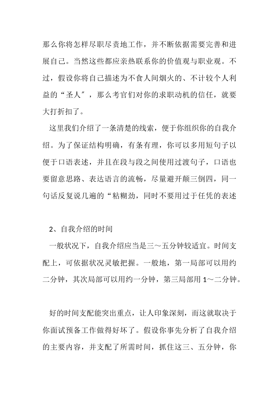 2023年农行考试自我介绍.docx_第3页