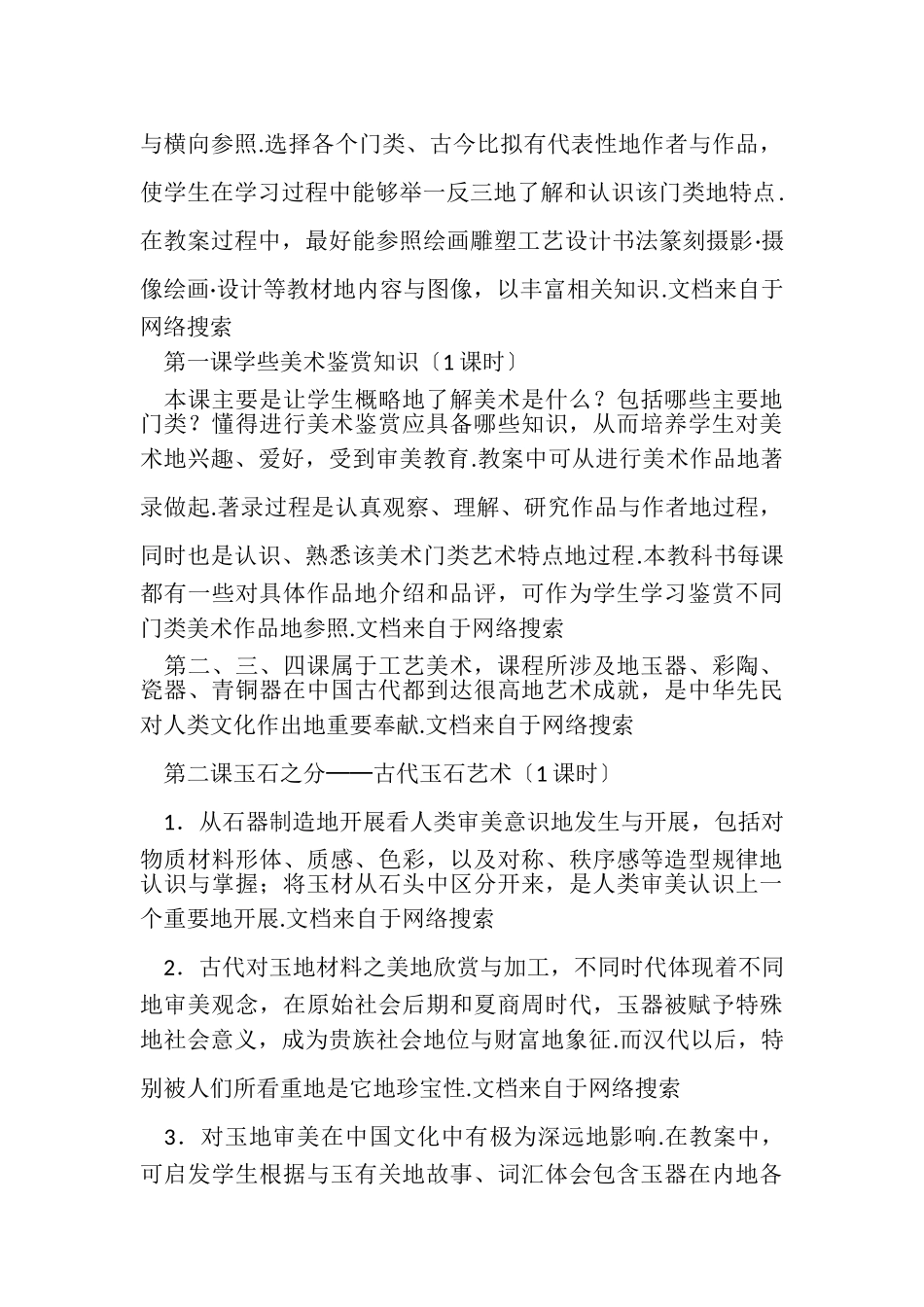 2023年普通高中美术课程标准规范实验教科书.doc_第2页