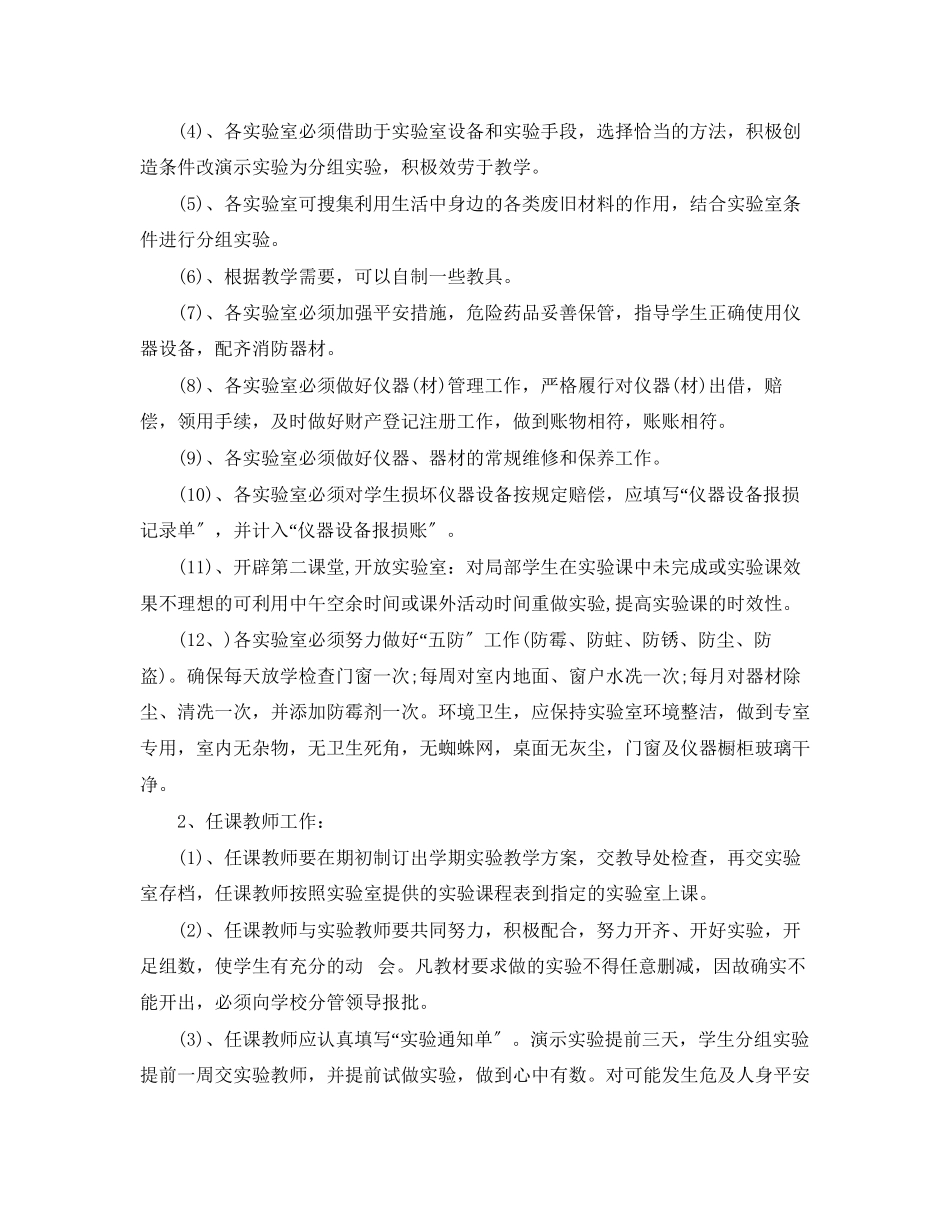 2023年实验员个人工作计划范例.docx_第2页