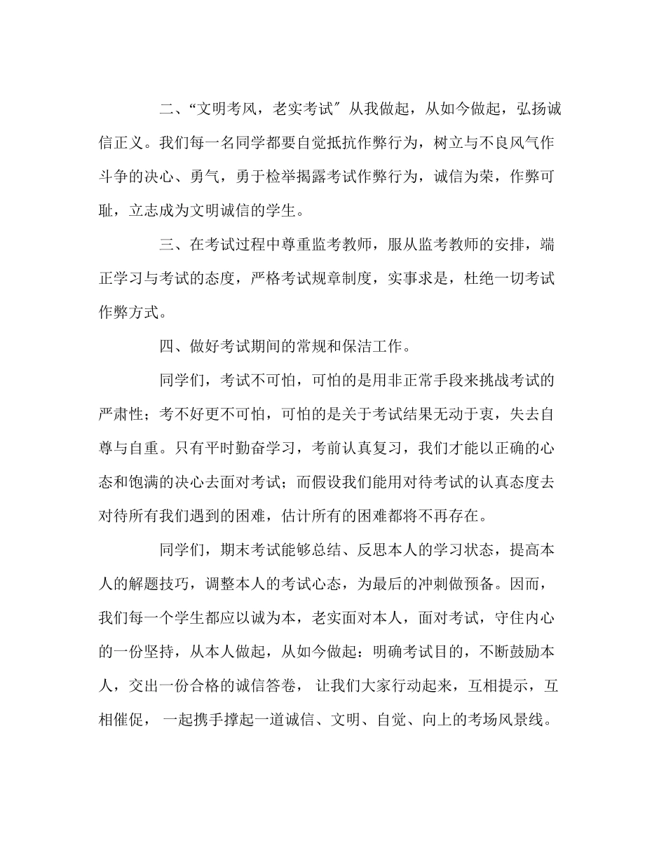 2023年第20周国旗下的讲话诚信考试诚实做人发言稿.docx_第3页