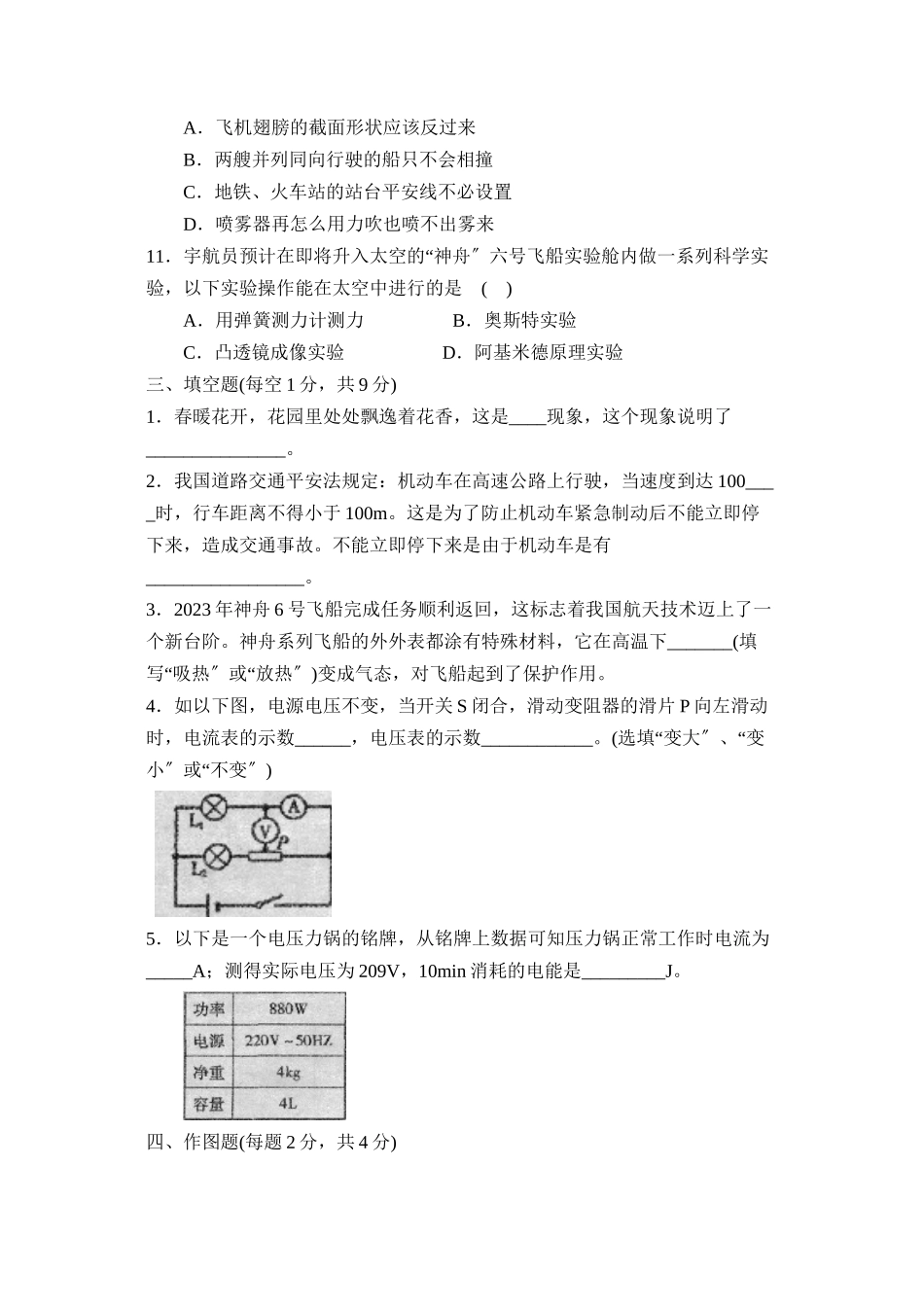 2023年聊城市高唐县中考模拟考试二初中物理.docx_第3页
