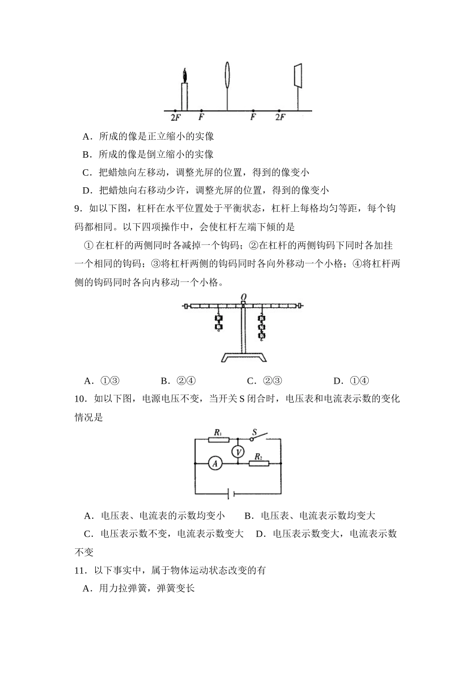 2023年山东省潍坊市初业水平考试初中物理.docx_第3页
