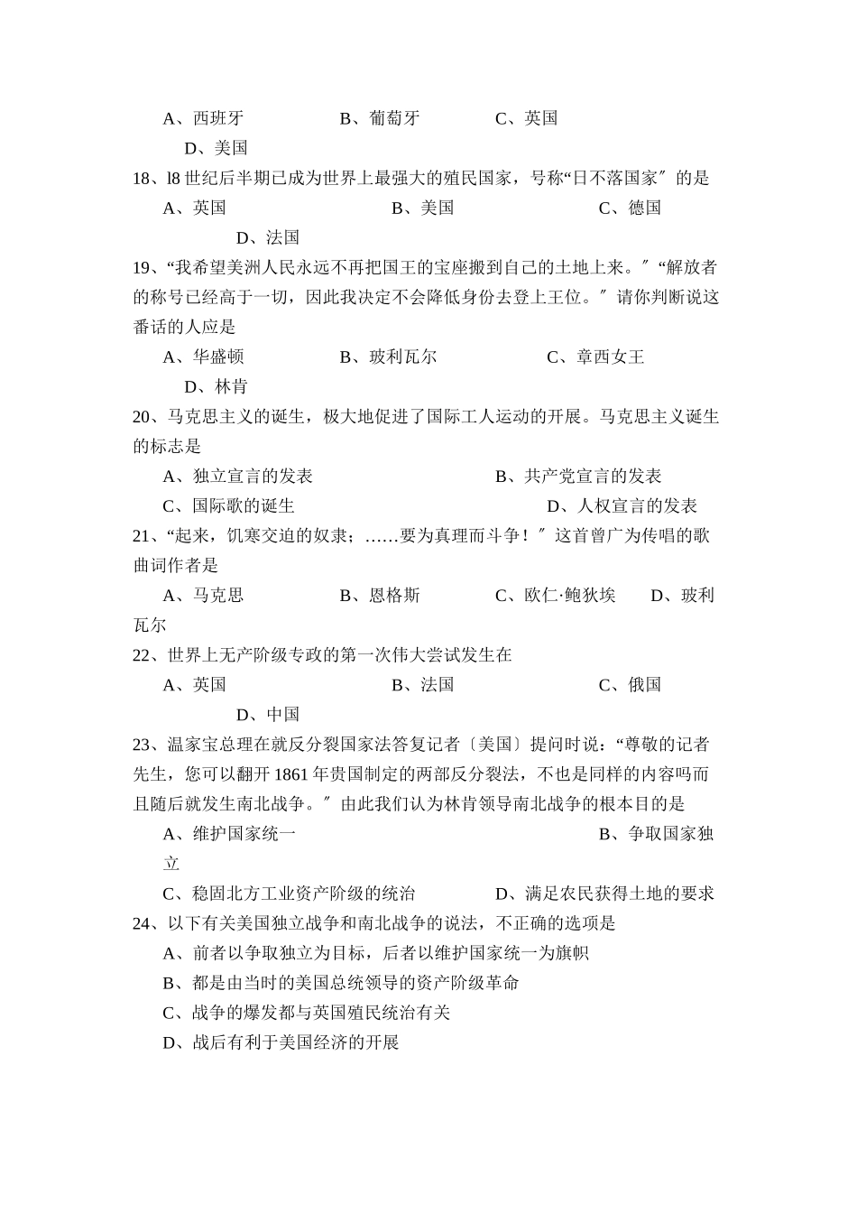 2023年度淄博市淄川第一学期初三期中考试初中历史.docx_第3页