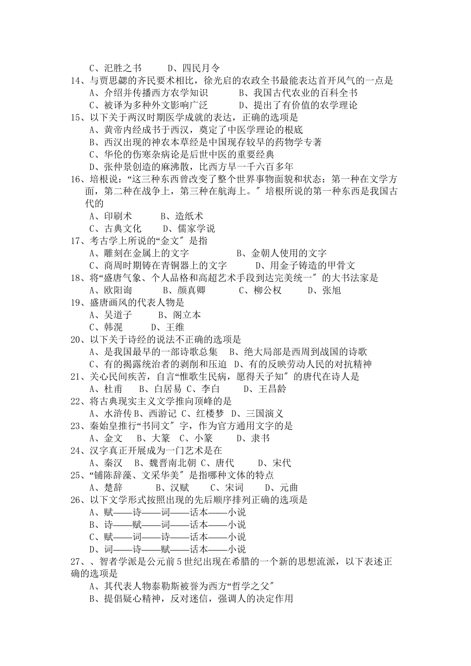 2023年黑龙江五校联谊11高二历史上学期期中考试理岳麓版.docx_第2页