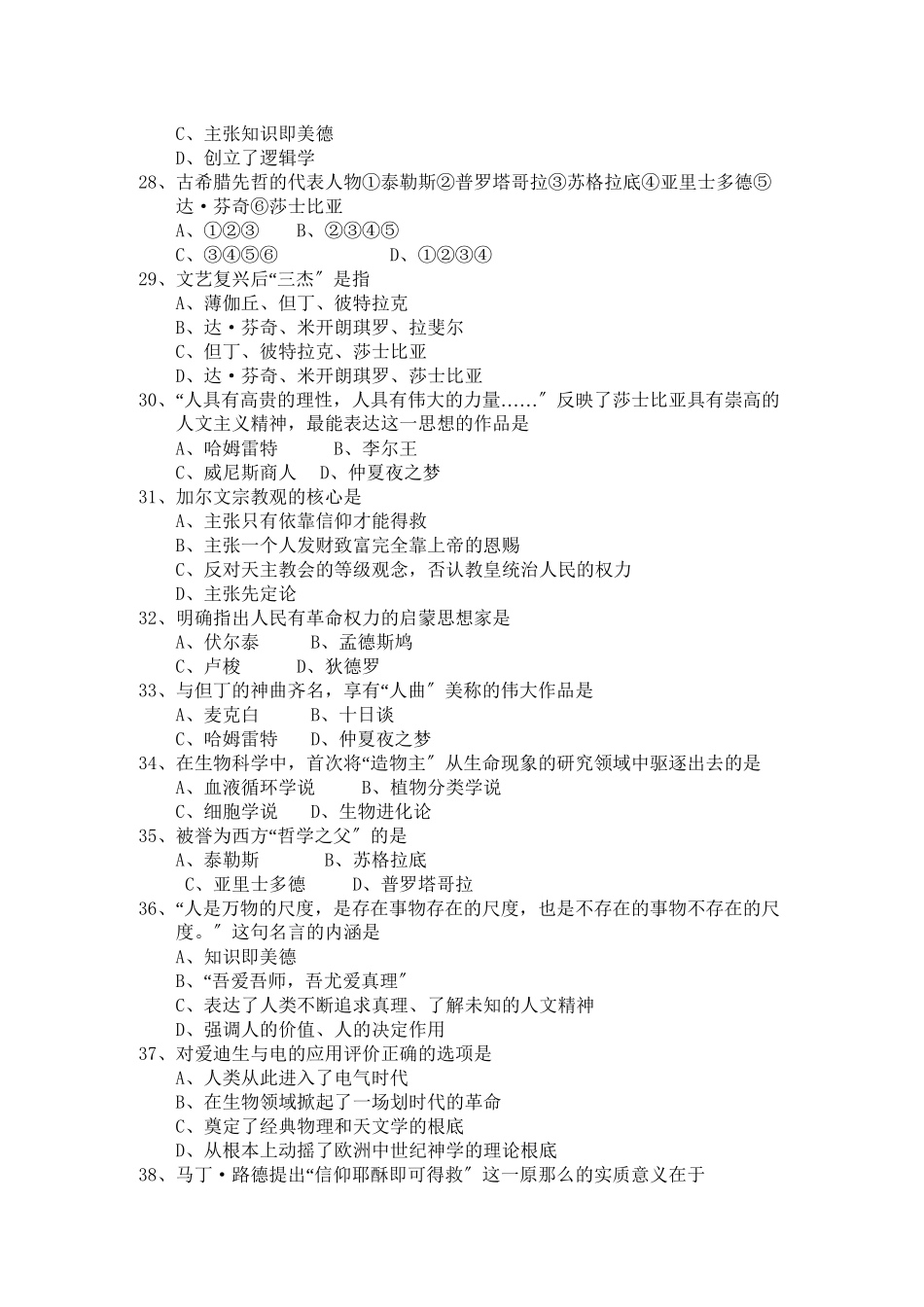 2023年黑龙江五校联谊11高二历史上学期期中考试理岳麓版.docx_第3页