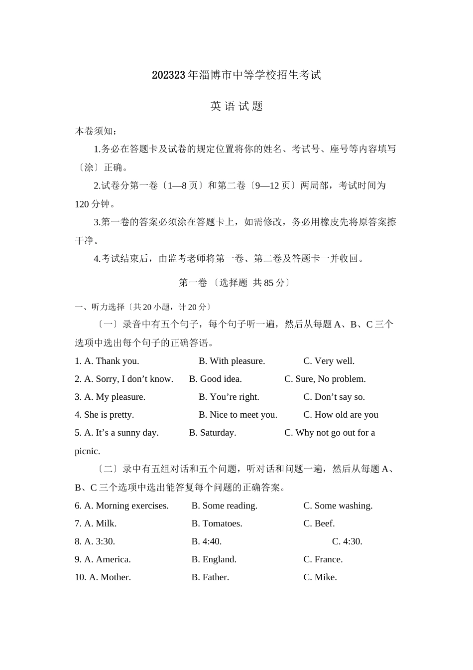 2023年山东省淄博市中等学校招生考试初中英语.docx_第1页