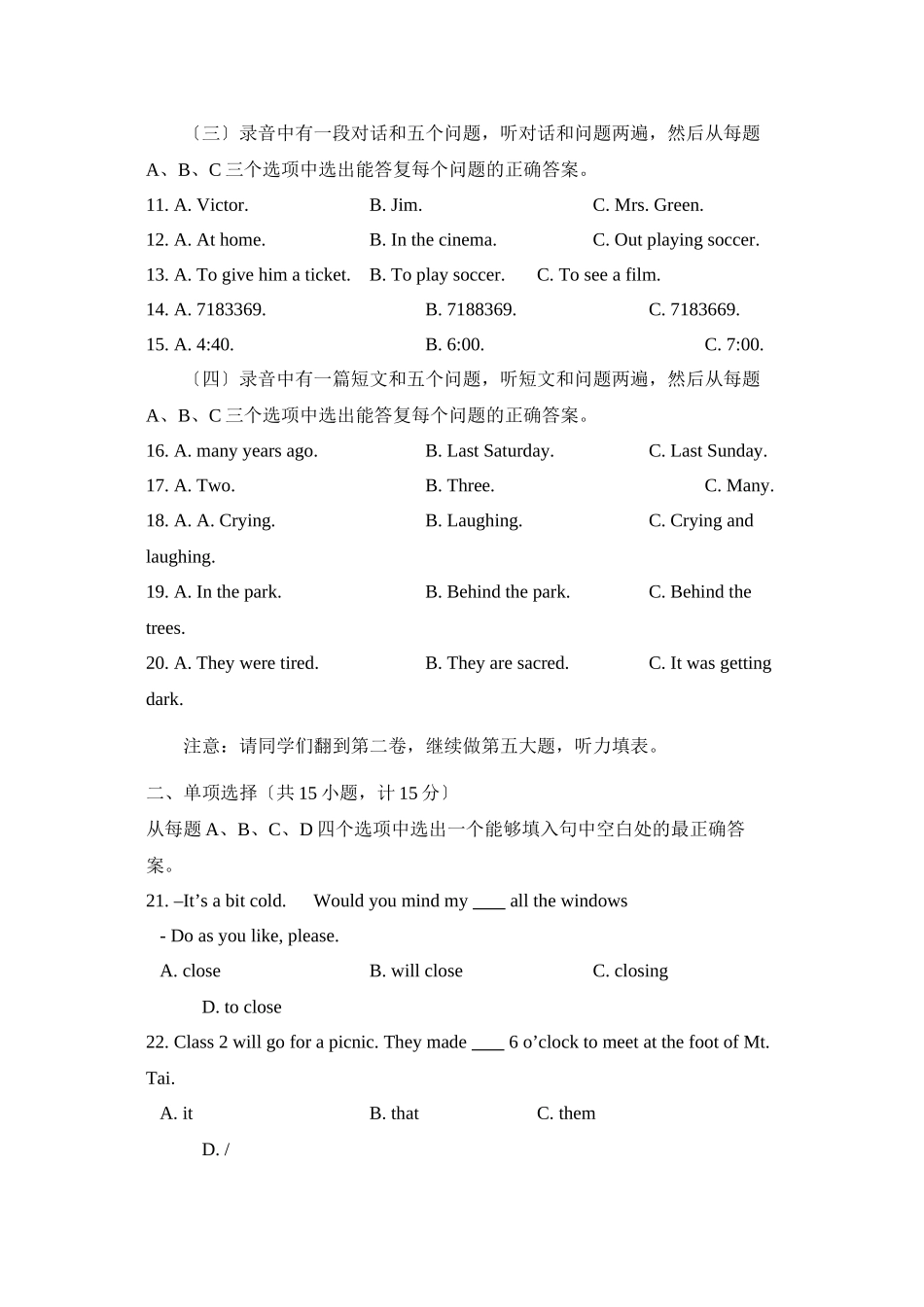 2023年山东省淄博市中等学校招生考试初中英语.docx_第2页