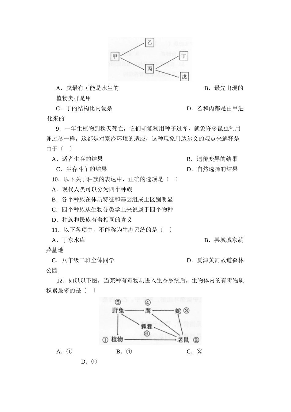 2023年度德州市陵县第二学期八年级期中考试初中生物.docx_第2页