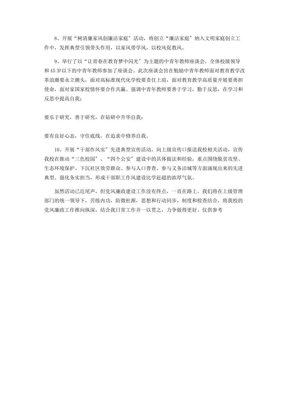 2023年强化清廉实干担当聚力决胜全面小康实验中学第21个党风廉政建设宣教月活动工作总结.docx_第2页