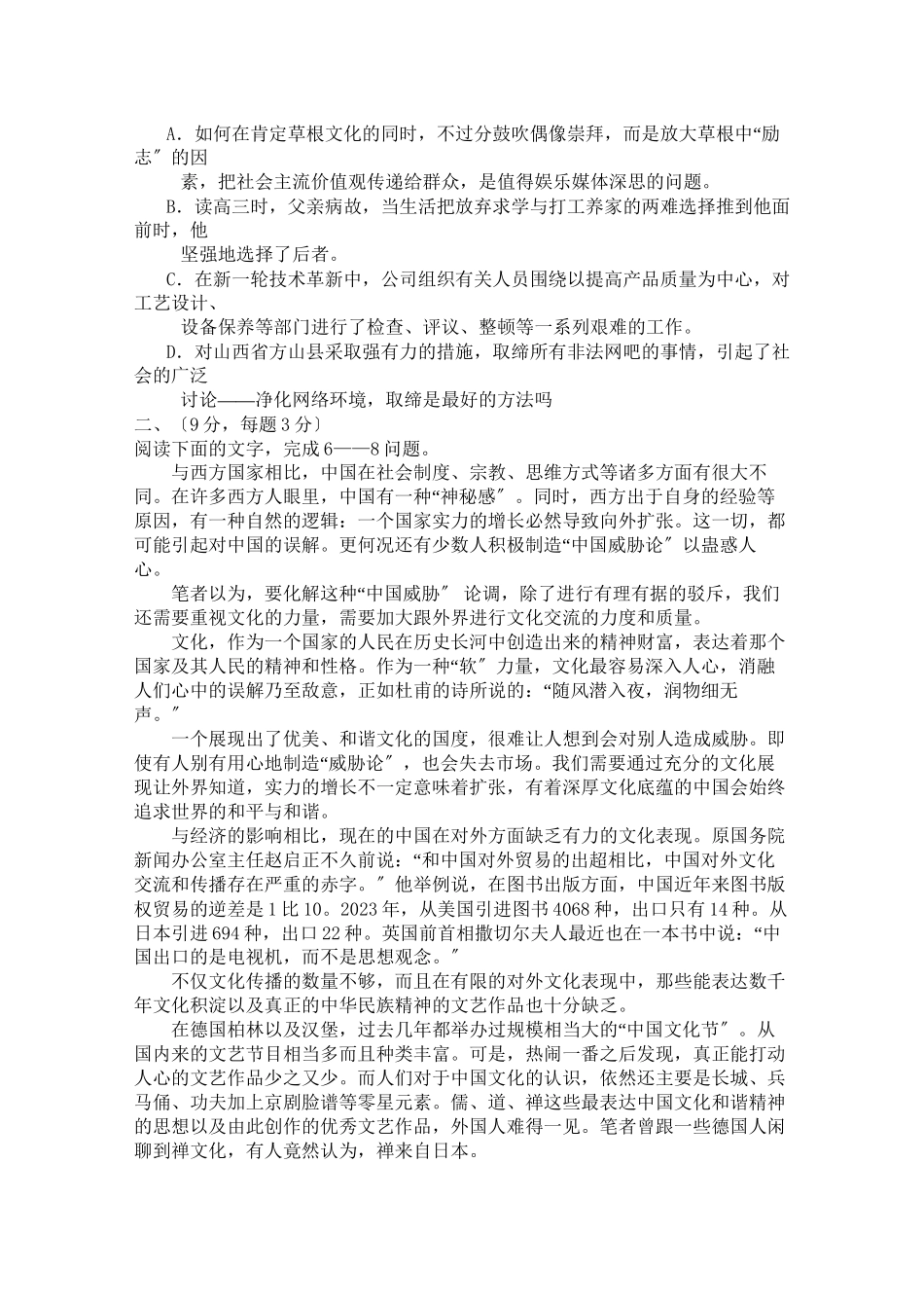 2023年山东省临清实验高中届高三语文上学期期中考试试题.docx_第2页