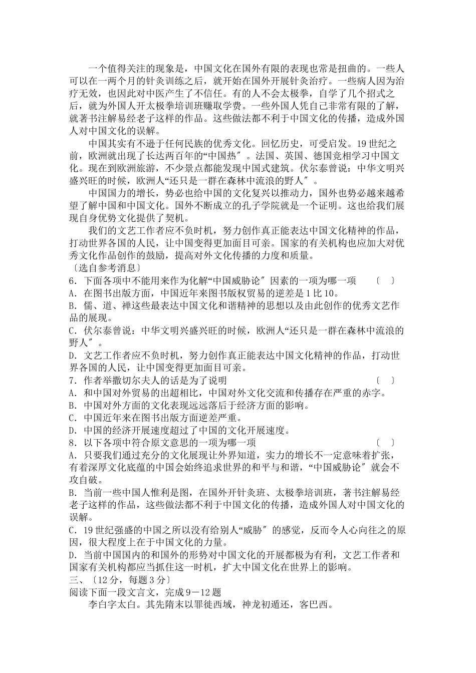 2023年山东省临清实验高中届高三语文上学期期中考试试题.docx_第3页