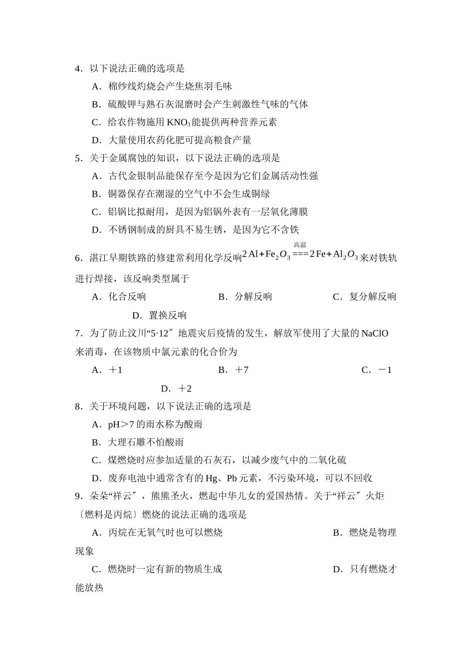 2023年广东省中考模拟考试（二）初中化学.docx_第2页