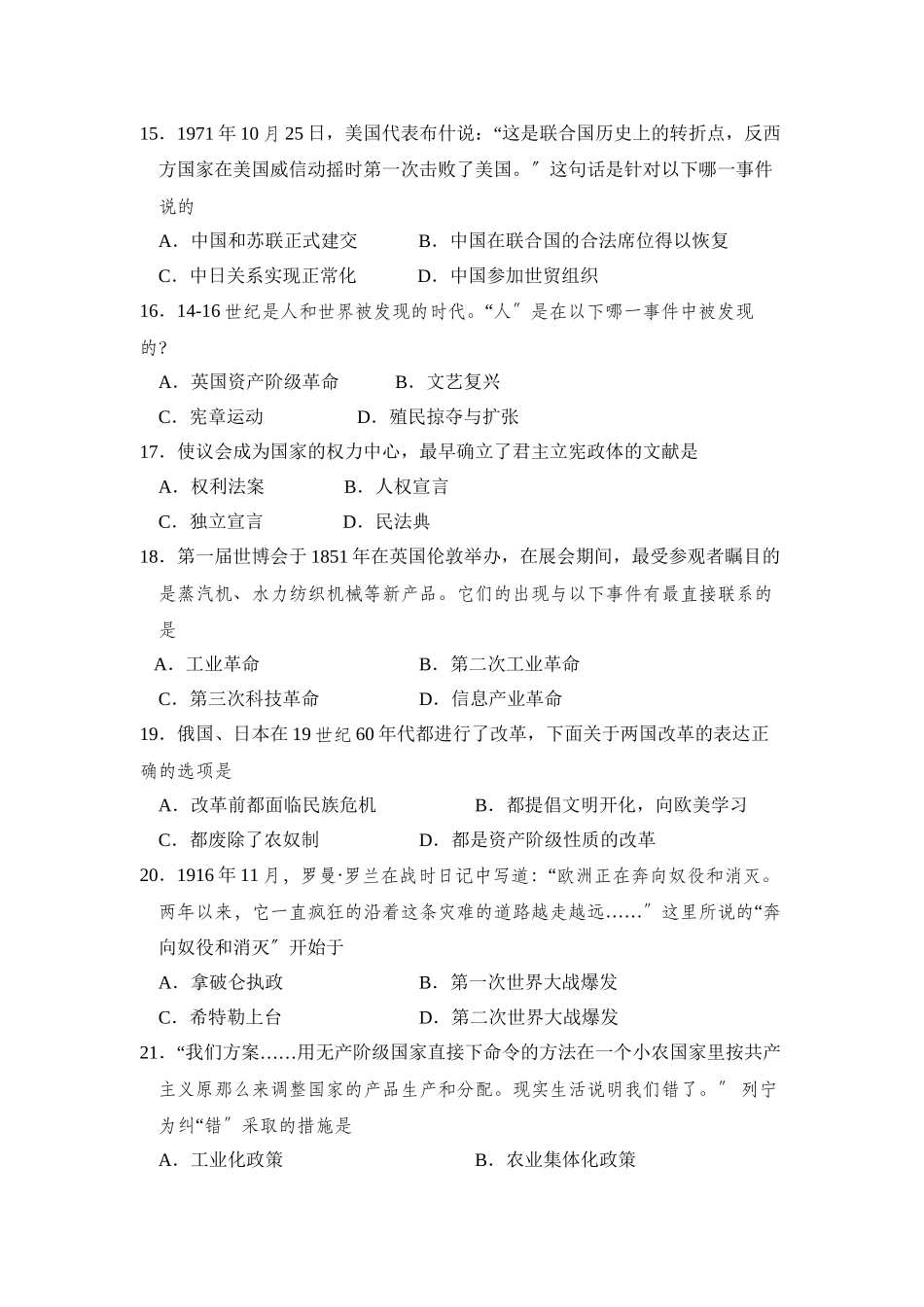 2023年山东省东营市中考试卷初中历史.docx_第3页