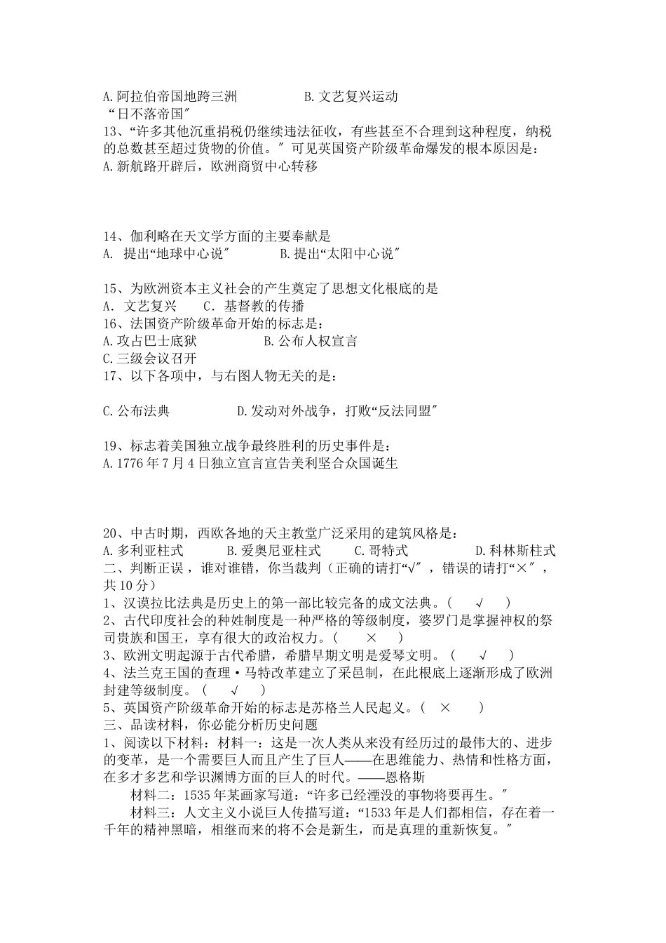 2023年湖南省新化西河20九级历史月考试卷人教新课标版.docx_第2页