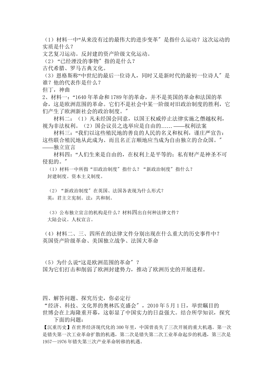 2023年湖南省新化西河20九级历史月考试卷人教新课标版.docx_第3页