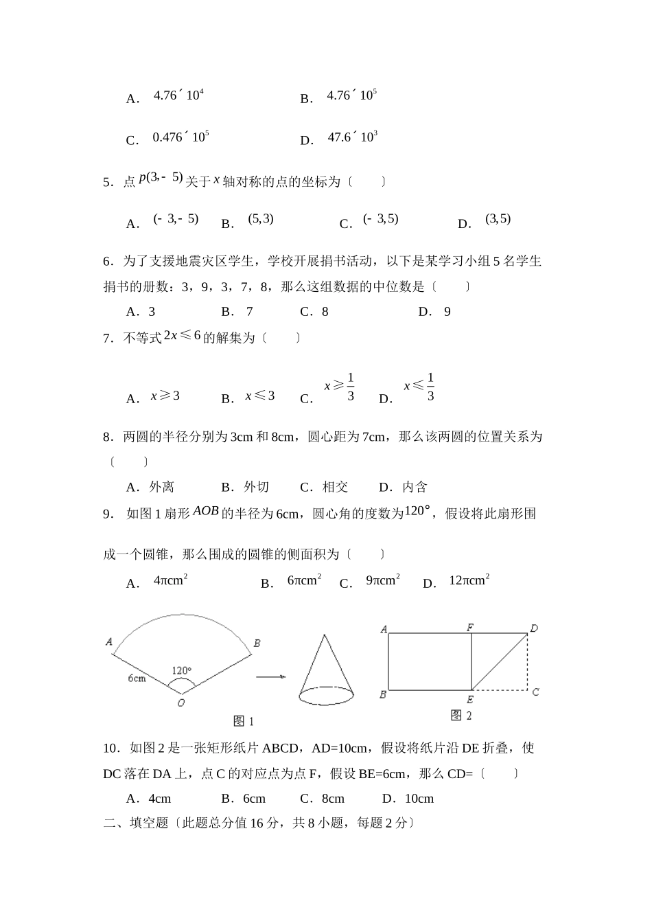 2023年湖南省郴州市初中毕业考试初中数学.docx_第2页
