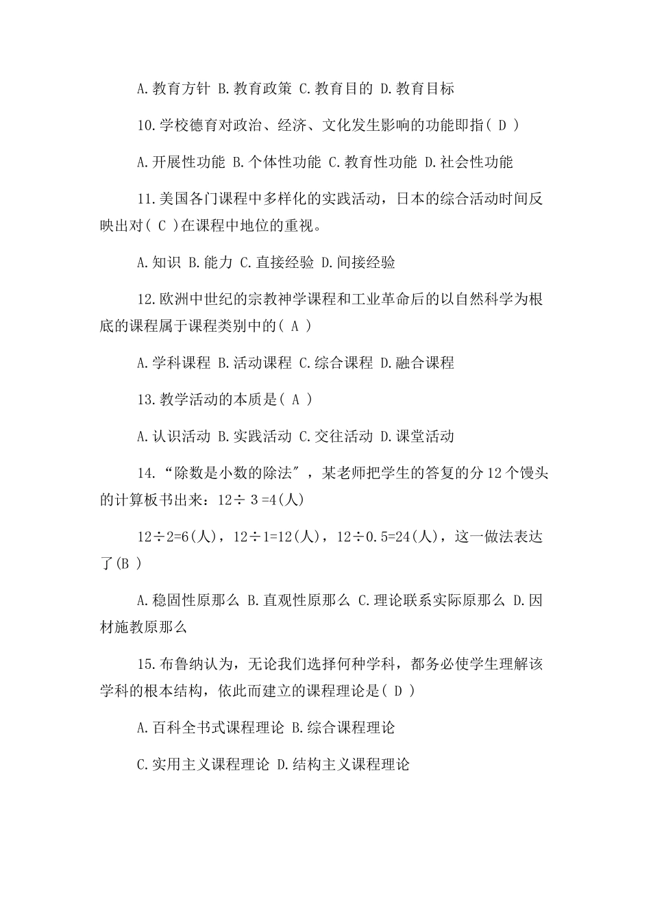 2023年教师招聘考试题库1.docx_第2页