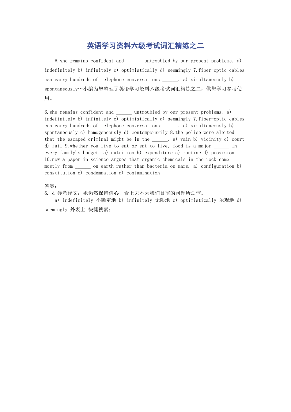 2023年英语学习资料六级考试词汇精练之二.docx_第1页