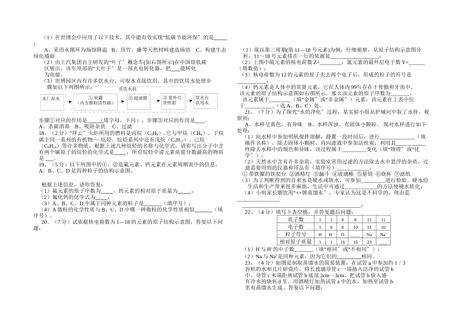 2023年江西省抚州市临川20九级化学上学期期中考试人教新课标版.docx_第2页