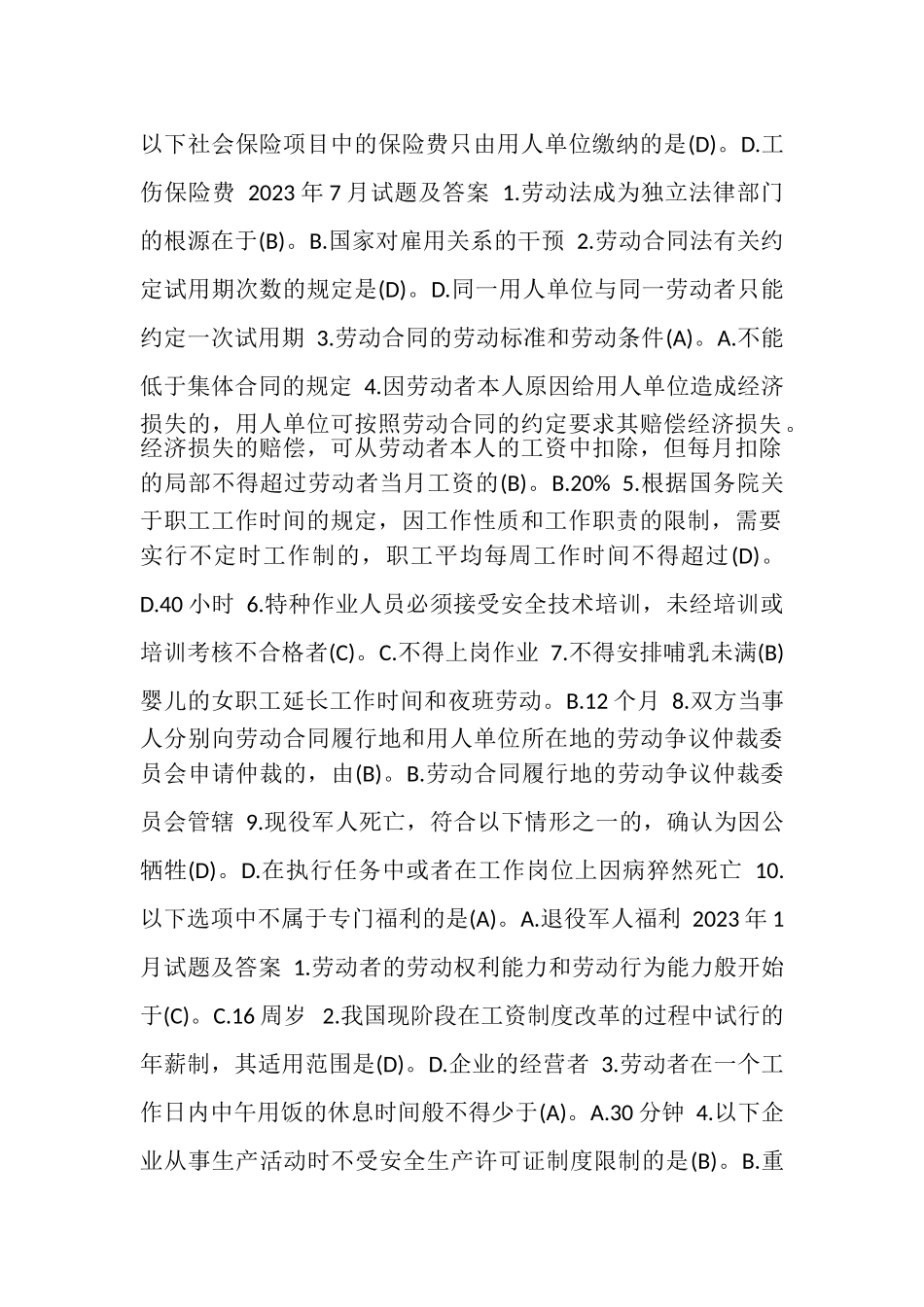 2023年国开中央电大本科《劳动与社会保障法》十年期末考试单项选择题库.doc_第2页