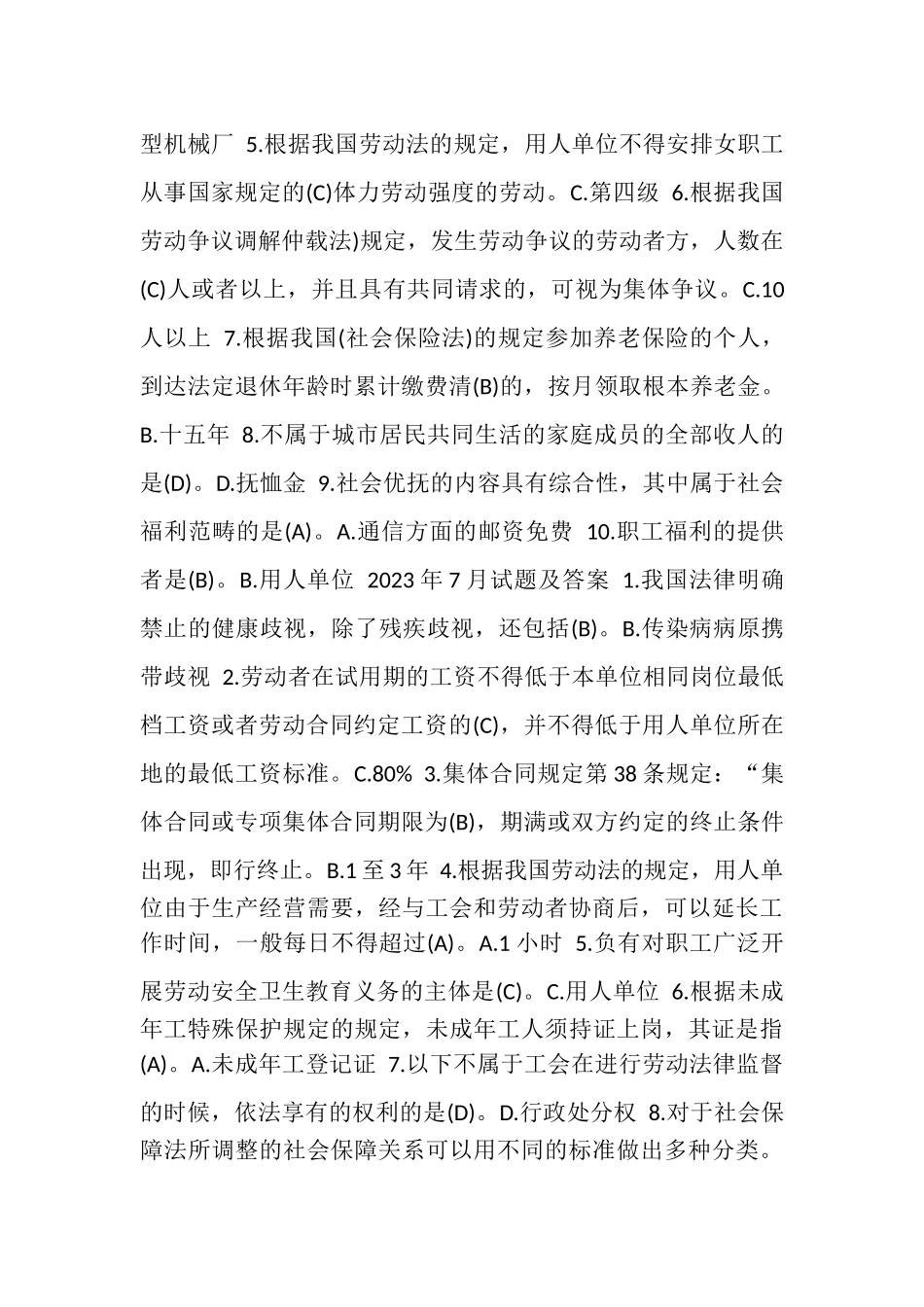 2023年国开中央电大本科《劳动与社会保障法》十年期末考试单项选择题库.doc_第3页