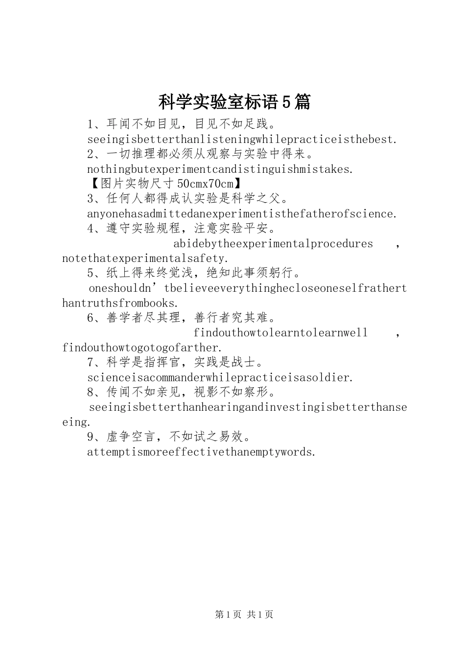 2023年科学实验室标语5篇.docx_第1页
