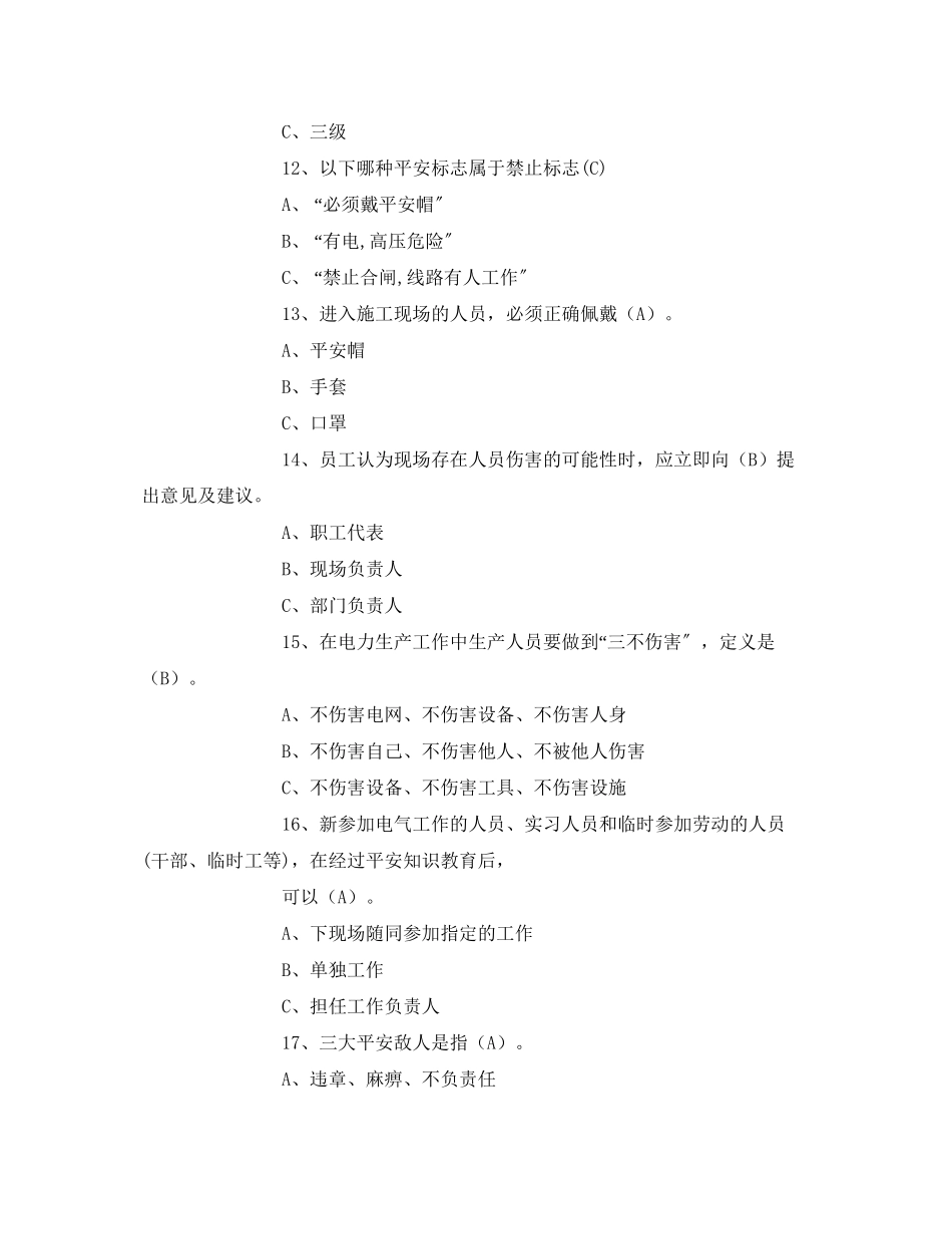 2023年《安全教育》之电工作业安全知识考试.docx_第3页