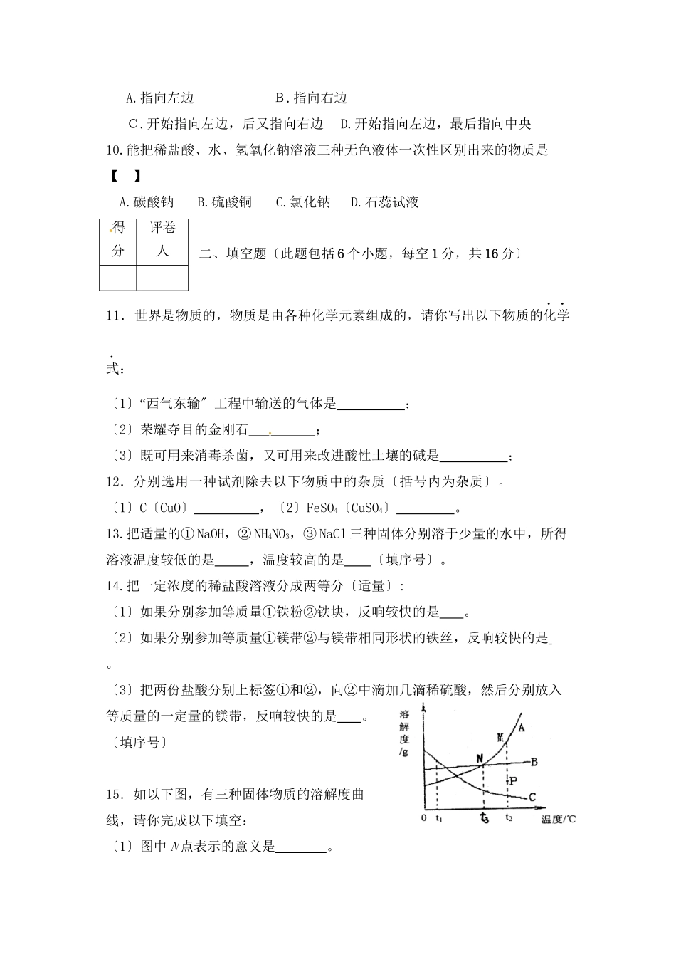 2023年河南省中招考试说明解密预测化学试题（五）初中化学.docx_第3页