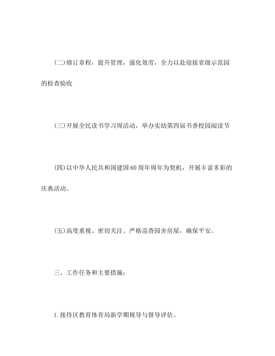 2023年实验幼儿园下半工作计划要点.docx_第2页