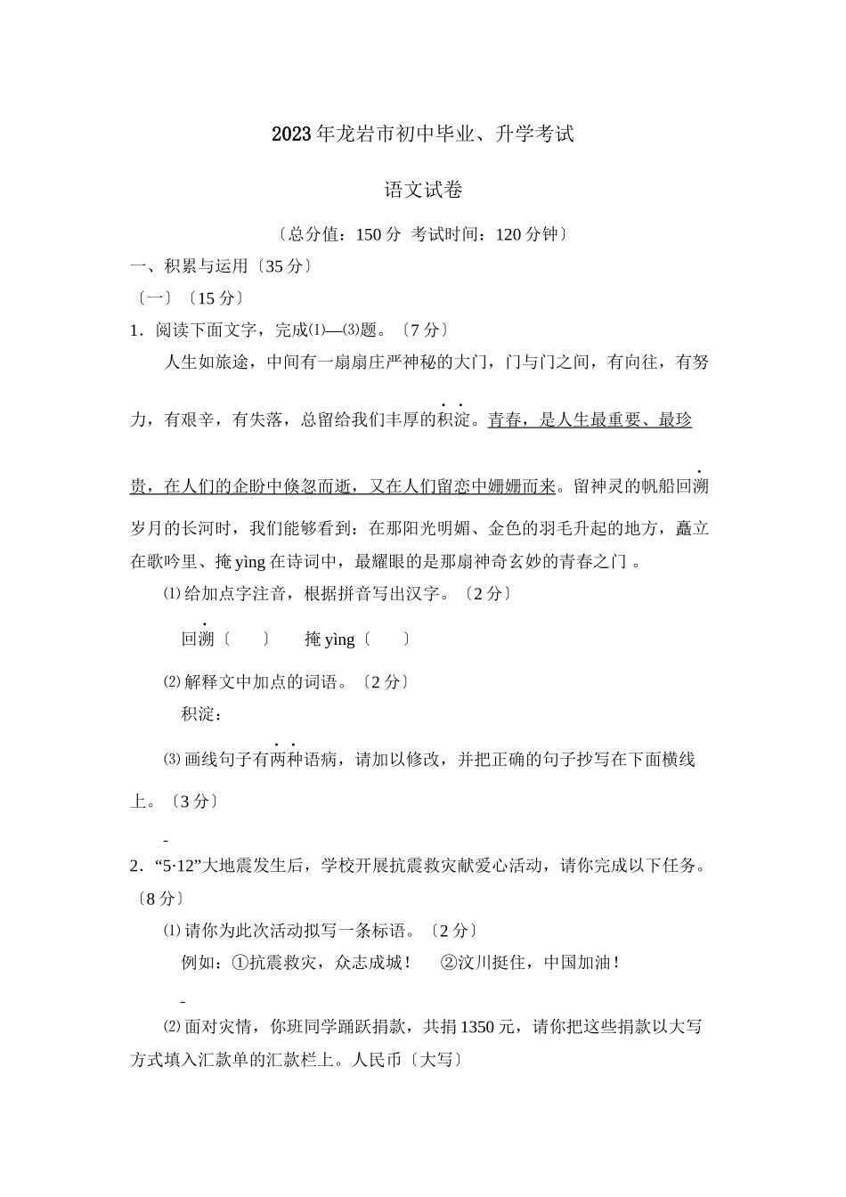 2023年龙岩市初中毕业升学考试初中语文2.docx_第1页