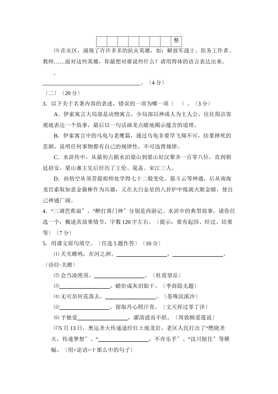 2023年龙岩市初中毕业升学考试初中语文2.docx_第2页