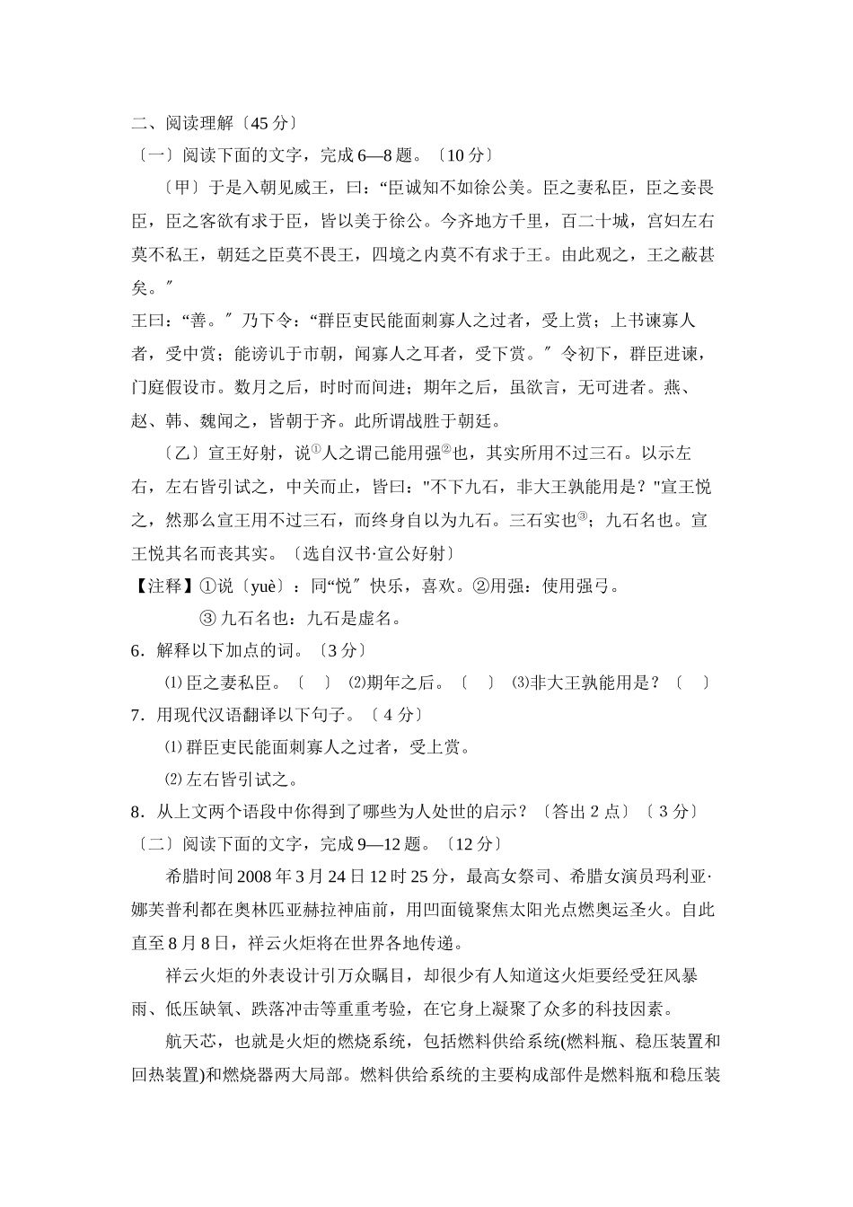 2023年龙岩市初中毕业升学考试初中语文2.docx_第3页