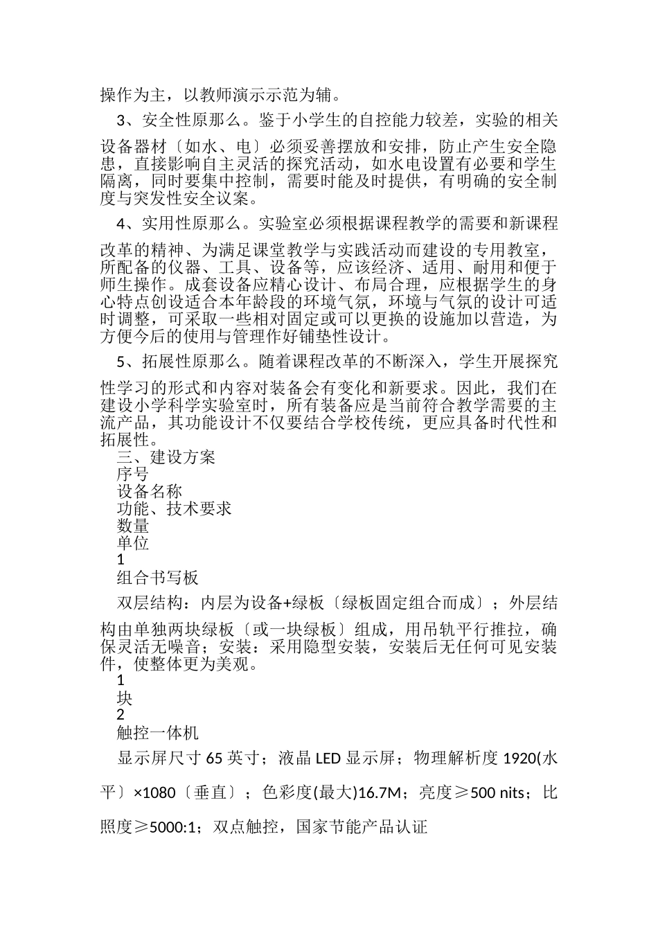 2023年经典小学科学实验室建设方案.doc_第2页