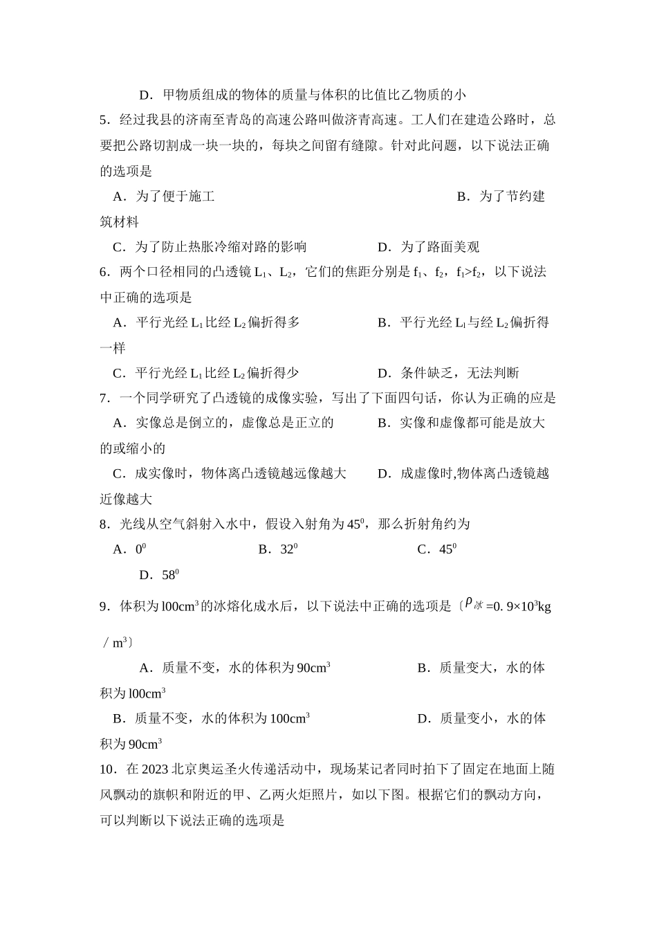 2023年度淄博市沂源第一学期八年级期末考试初中物理.docx_第2页