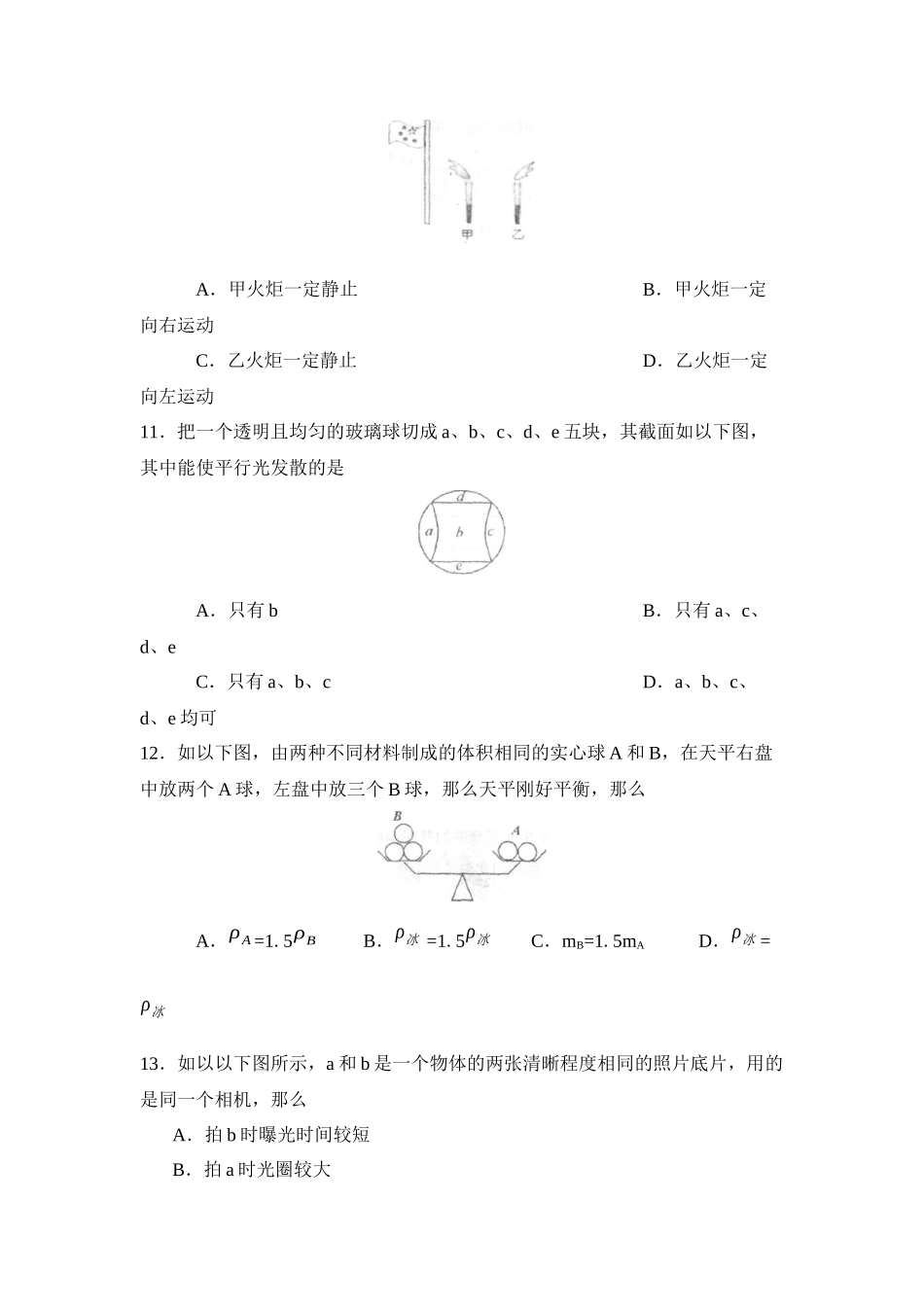 2023年度淄博市沂源第一学期八年级期末考试初中物理.docx_第3页