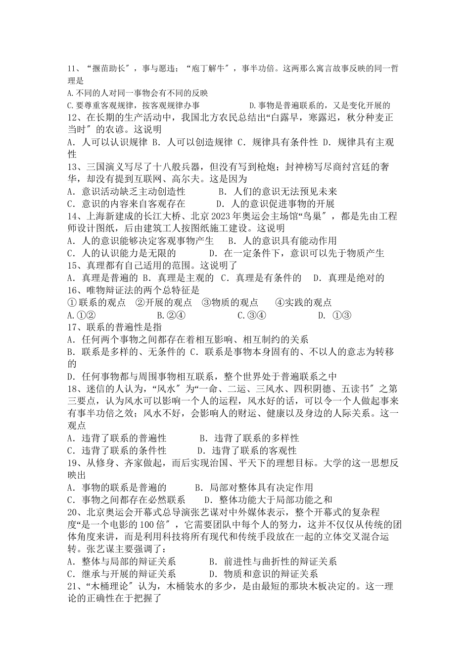 2023年江苏省连云港新海高级11高二政治上学期期中考试新人教版必修.docx_第2页