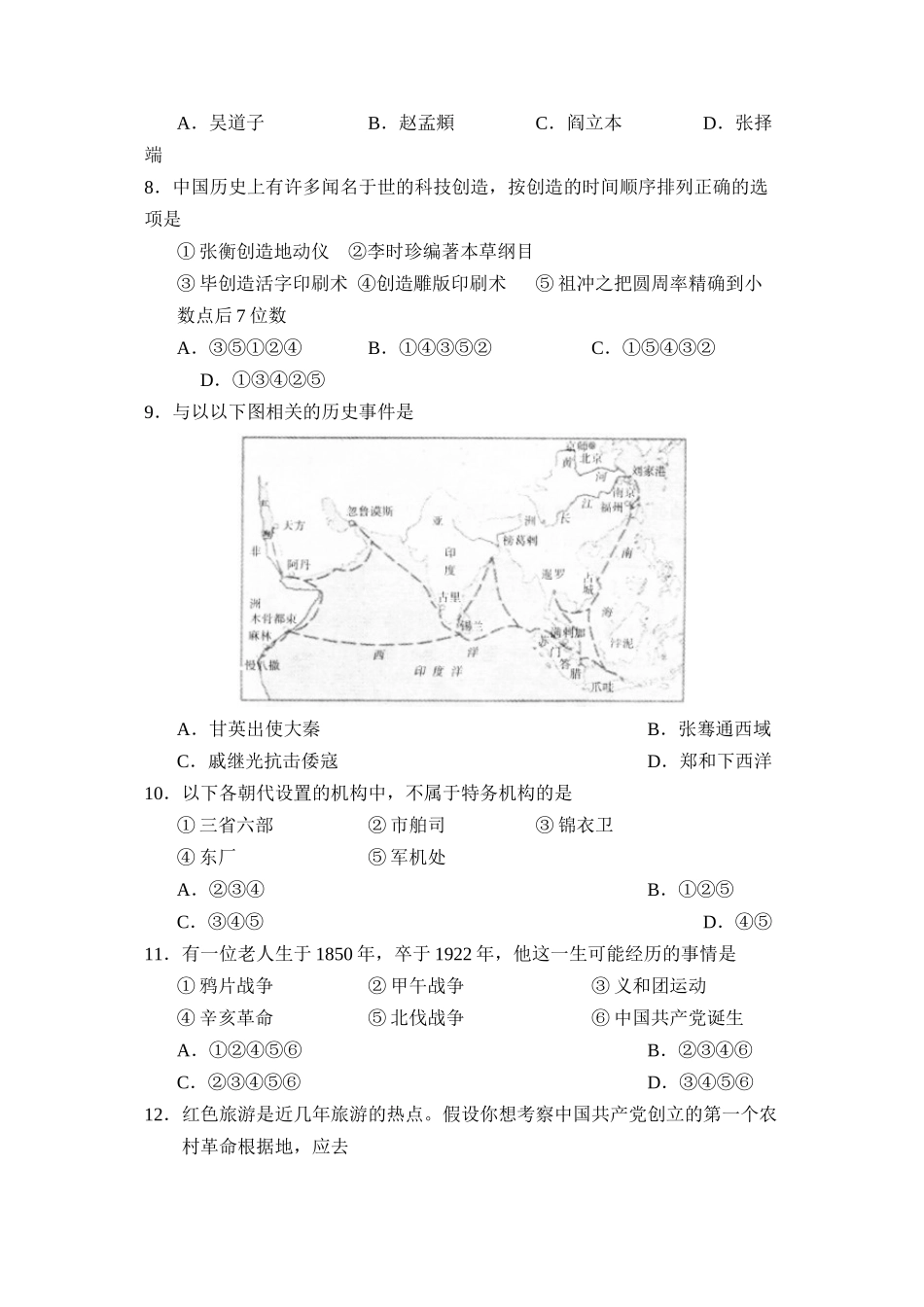 2023年济宁市中等学校招生考试初中历史.docx_第3页