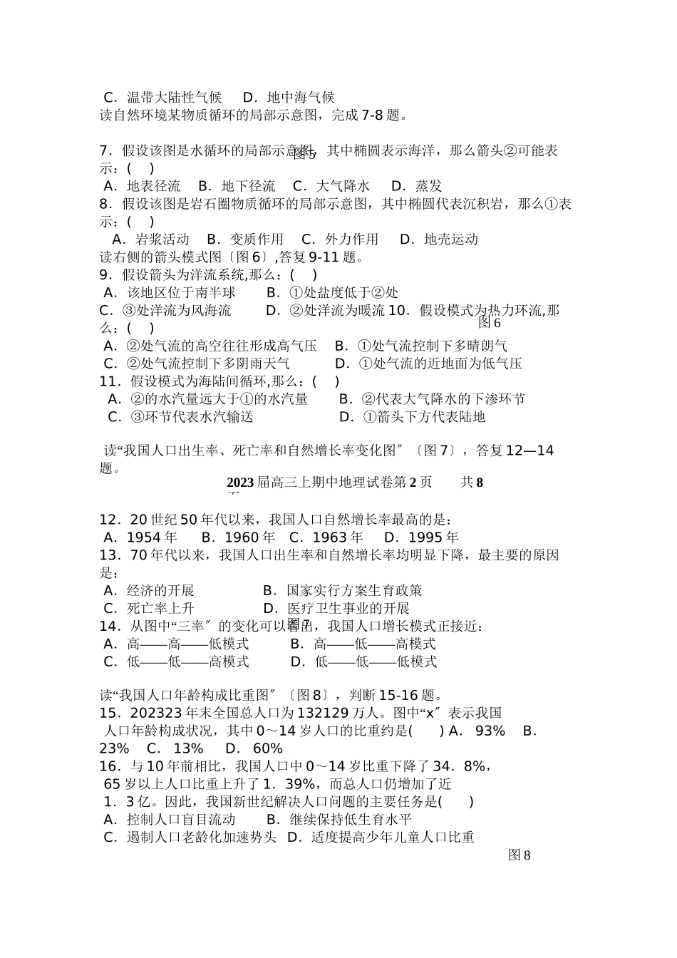 2023年福建省厦门市同安高三地理上学期期中考试试题新人教版.docx_第2页