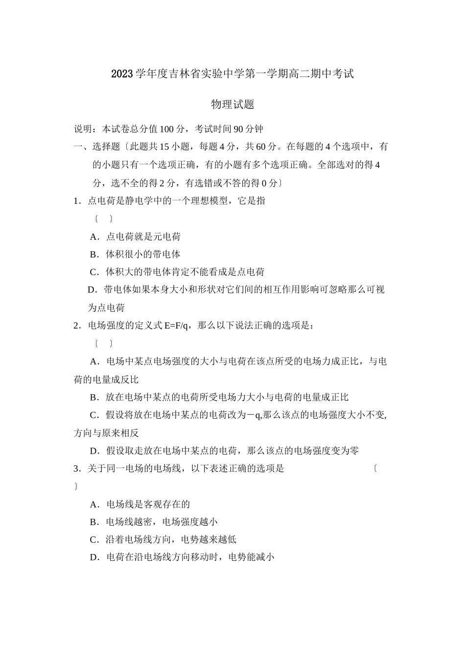 2023年度吉林省实验第一学期高二期中考试高中物理2.docx_第1页