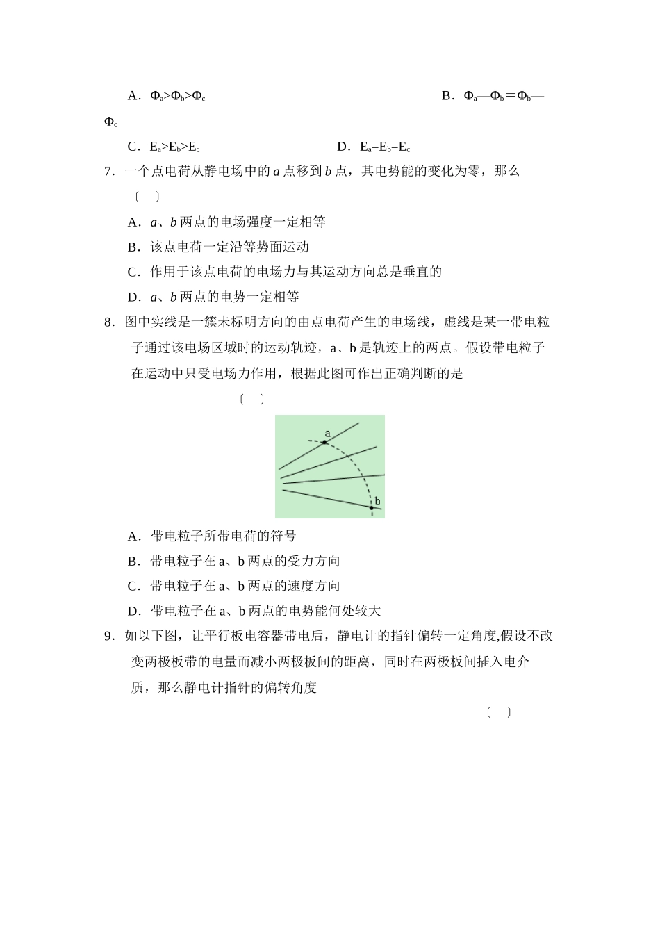 2023年度吉林省实验第一学期高二期中考试高中物理2.docx_第3页