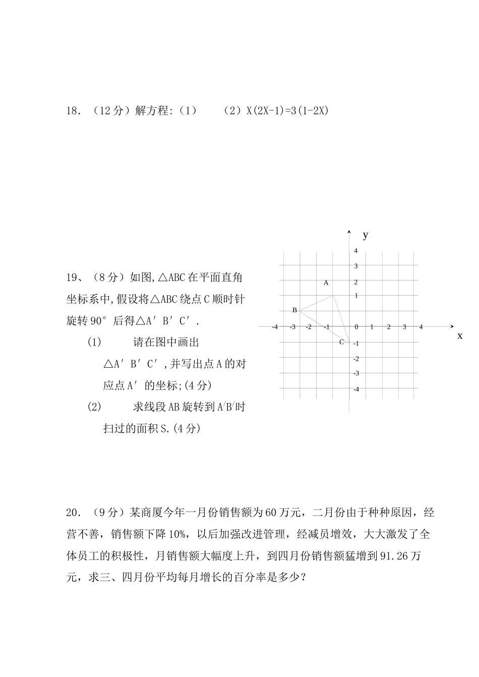 2023年河南信阳九年级上期中考试试卷.docx_第3页