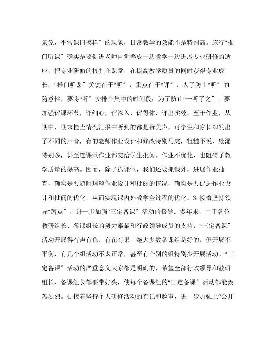 2023年教导处范文县实验小学教学教研工作意见.docx_第2页