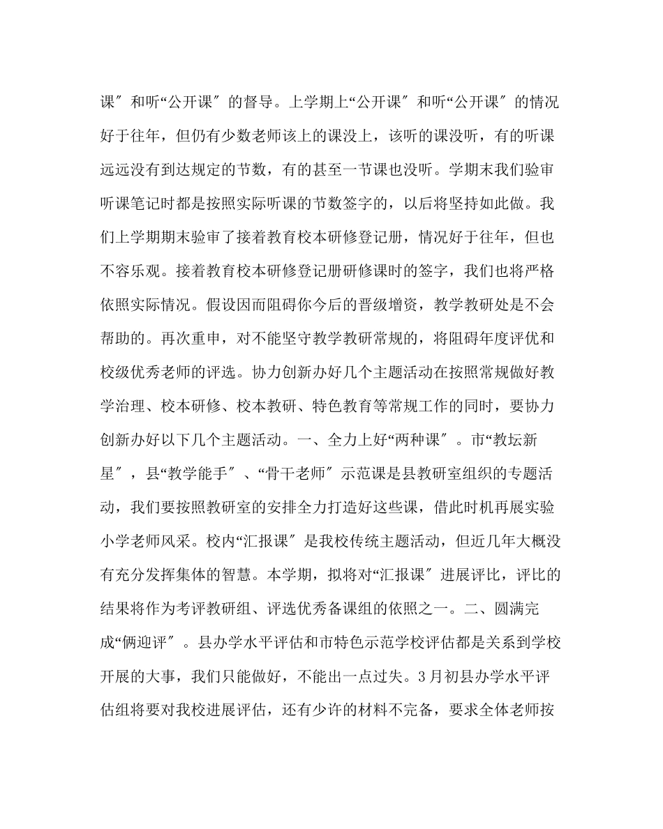 2023年教导处范文县实验小学教学教研工作意见.docx_第3页