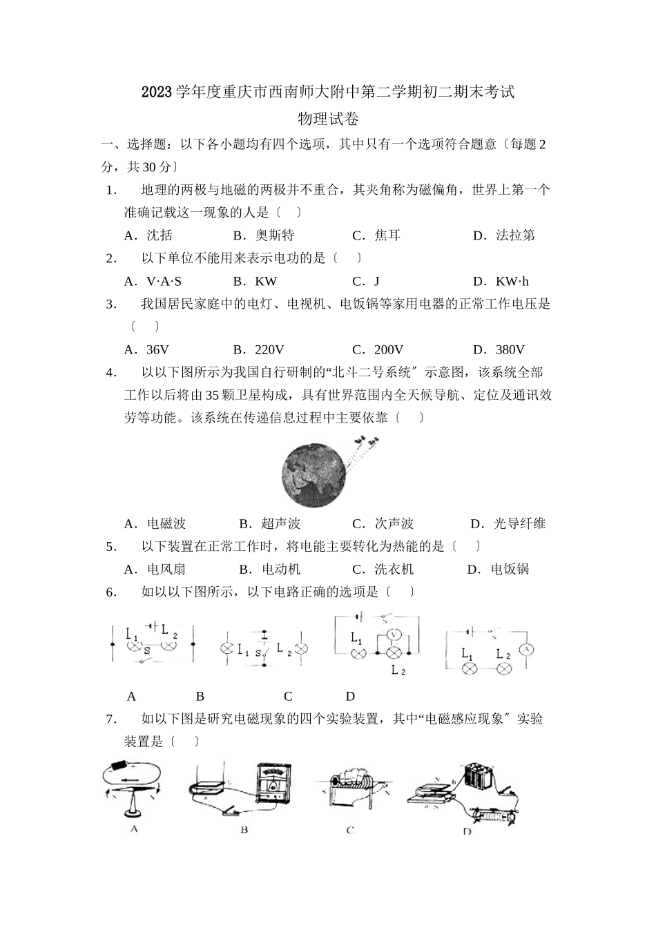 2023年度重庆市西南第二学期初二期末考试初中物理.docx_第1页