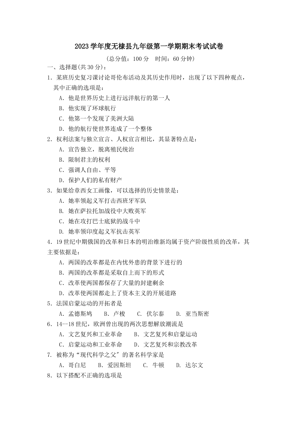 2023年度无棣九年级第一学期期末考试初中历史.docx_第1页