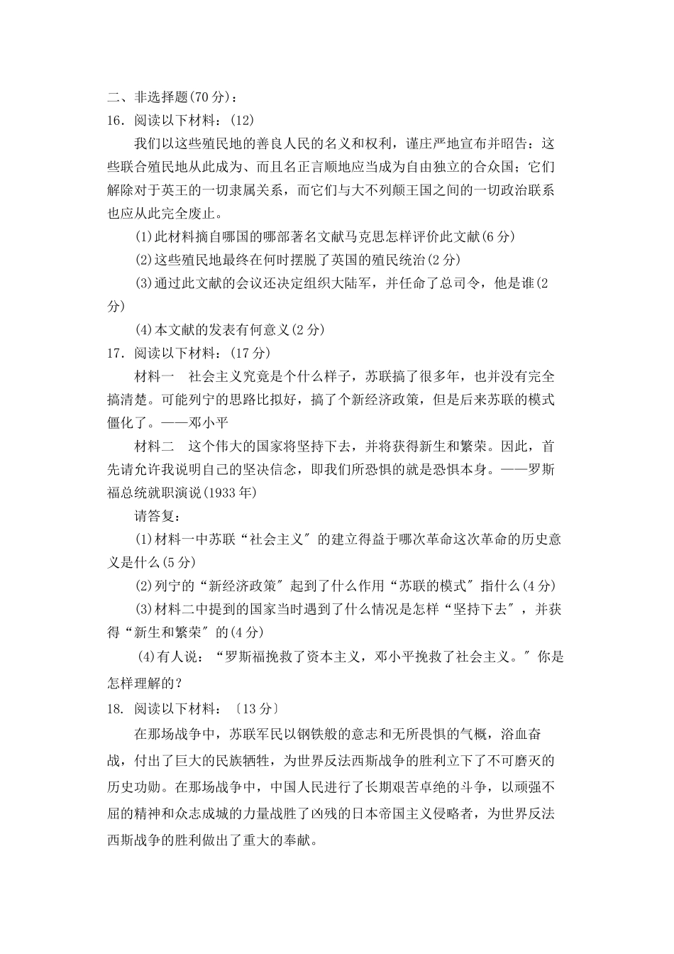 2023年度无棣九年级第一学期期末考试初中历史.docx_第3页