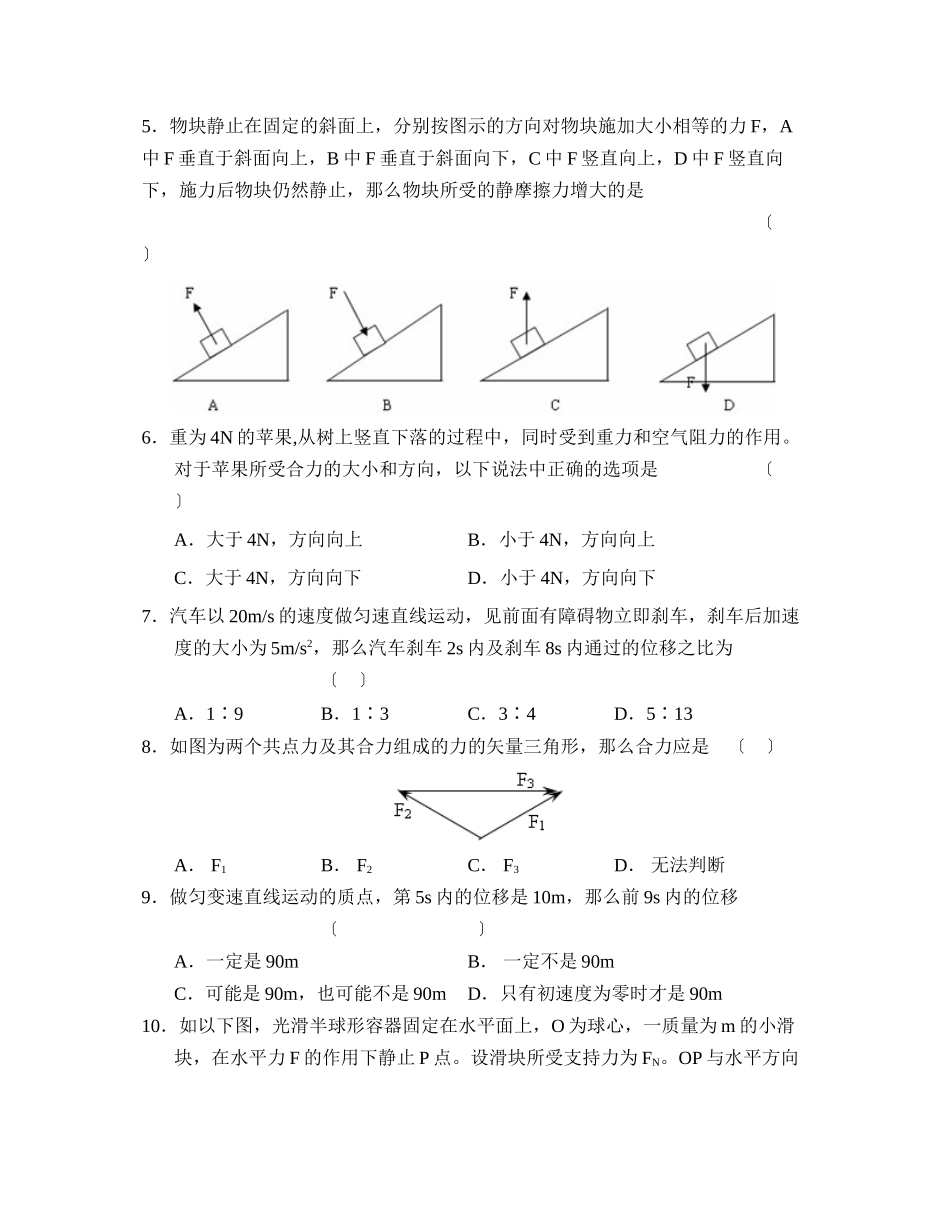 2023年度吉林省实验第一学期高一期中考试高中物理2.docx_第2页